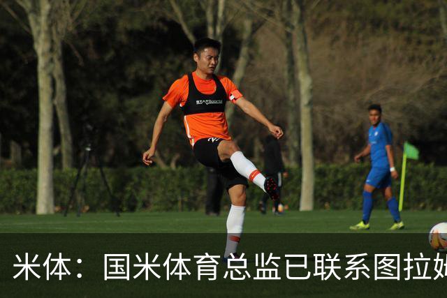 米体：国米体育总监已联系图拉姆经纪人，启动续约谈判